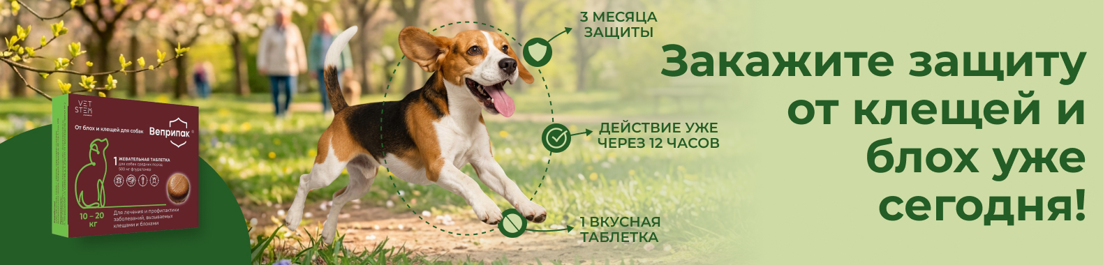 Препараты от клещей и блох!